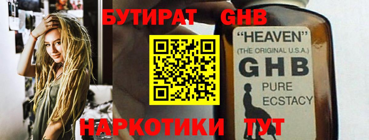 БУТИРАТ BDO  Вход с VPN  Тайшет 