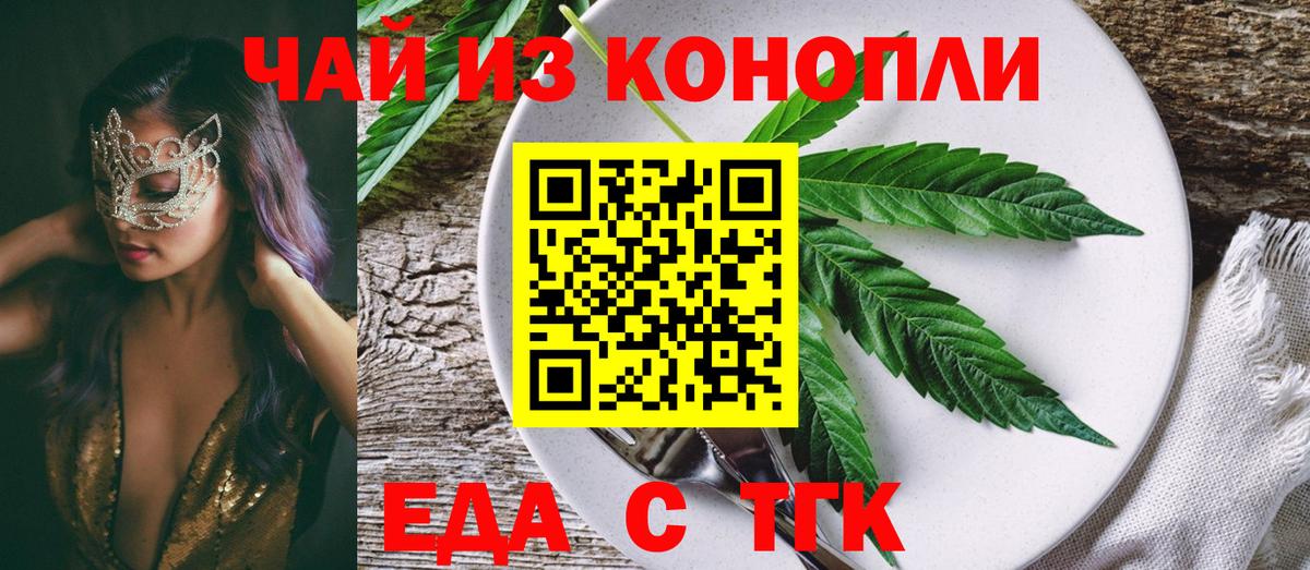 Тайшет  Печенье с ТГК конопля  Вход с VPN 