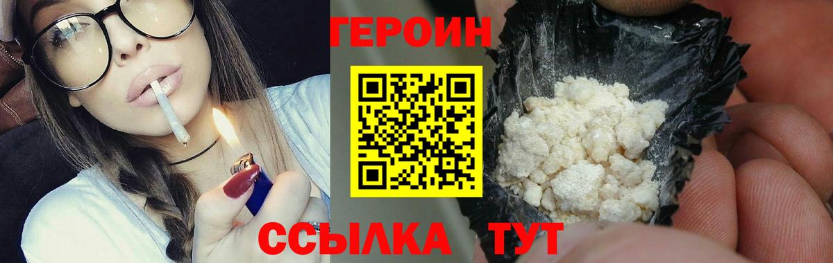 ГЕРОИН герыч Тайшет