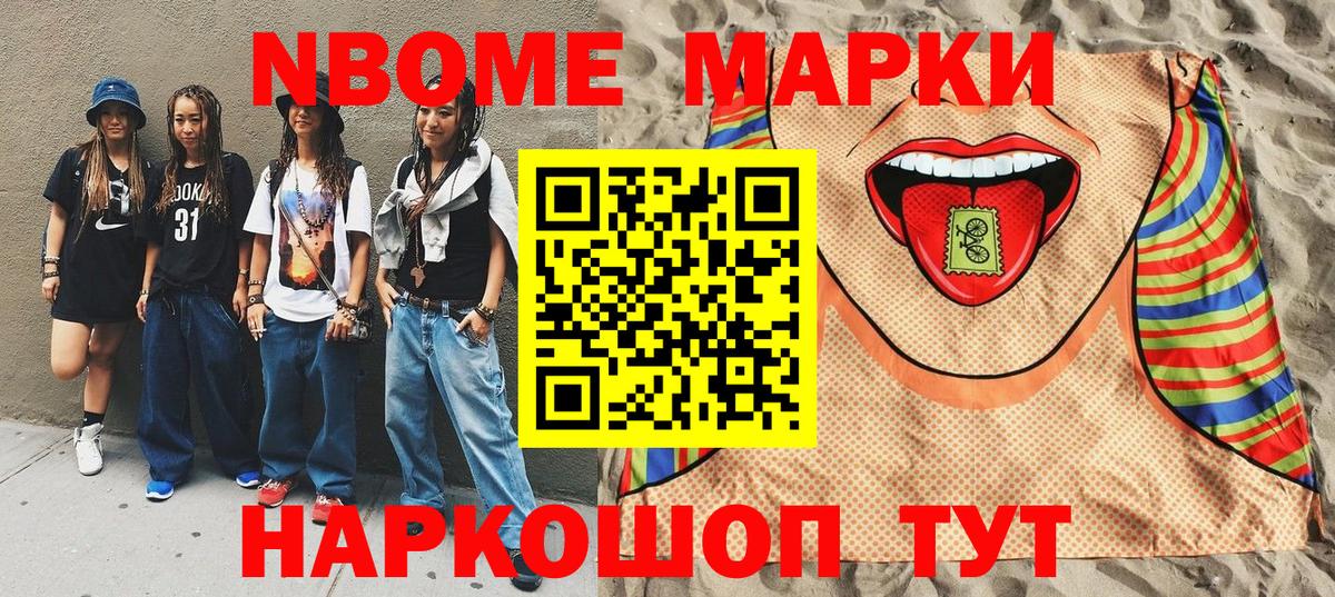 Марки N-bome 1500мкг Тайшет