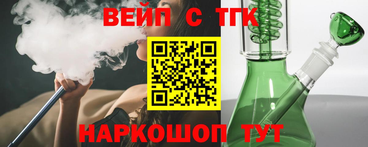 Тайшет  хочу   Вход с VPN  ТГК вейп 